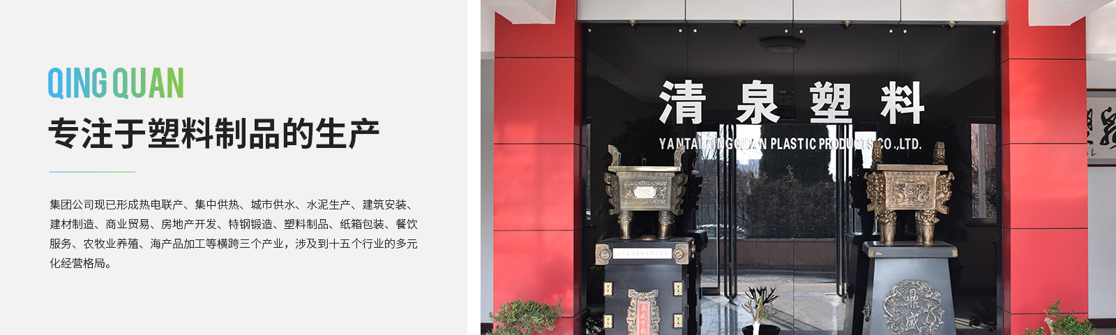 清泉塑(su)料製(zhi)品(pin)